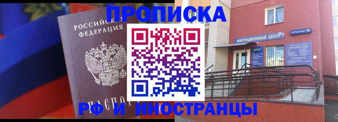 прописка законно в Рязани